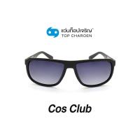 ราคา COS CLUB แว่นกันแดดทรงเหลี่ยม 8263O C3 size 58 By ท็อปเจริญ (12097538077)