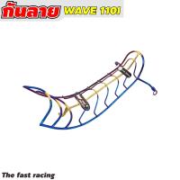 ราคา กันลายเวฟ110i รุ่นเก่า WAVE110i 2009 2018 กันลายเวฟ110i กันรอยเวฟ110i ทอง ไทเทเนียม (10101156971)