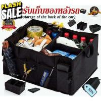 ราคา Hot Sale กล่องเก็บของเอนกประสงค์ เเบบผ้า กระเป๋าจัดระเบียบหลังรถ กระเป๋าท้ายรถพับเก็บได้ กล่องเก็บของท้ายรถ Car Storage Bag ราคาถูก กล่อง เก็บ ของ กล่อง เก็บ ของ ฝา หน้า กล่อง เก็บ ของ พลาสติก ลัง เก็
