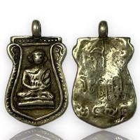 ราคา เหรียญหลวงพ่อไปล่ ฉนฺทสโร พระเครื่องยอดนิยม วัตถุมงคล เครื่องรางของขลัง ตลาดพระ เชียนพระ (16513329436)