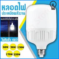 ราคา ILT หลอดไฟLED หลอดไฟแบบชาร์จ หลอดไฟไร้สาย หลอดไฟอเนกประสงค์ แสงปรับได้3ระดับ หลอดไฟบ้าน ไฟชาร์จแบต หลอดไฟพกพา ไฟ ฟรีสายชาร์จUSB หลอดไฟอัจฉริยะ ไฟฉุกเฉิน โคมไฟ Outdoor Lighting 60W 90W 130W 170W 220W (