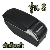 ราคา ที่พักแขน พร้อมกล่องเก็บของ BRV Mobilio Brio Brio Ameaz (17826900819)