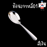 ราคา ช้อน ช้อนสำหรับตกอาหาร ช้อนกลาง ช้อนซุปสแตนเลส ช้อนสแตนเลสแท้ ลายไทย ช้อนกลม ช้อนแบน ช้อนซุป ช้อนเกาหลี มีให้เลือกหลากหลายสี (13823479149)