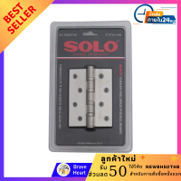 ราคา บานพับ 4 นิ้วx3 นิ้ว สแตนเลส SOLO 3443025 SS P2 บานพับประตู บานพับหน้าต่าง บานพับผีเสื้อ อย่างหนา hinge (12638054928)
