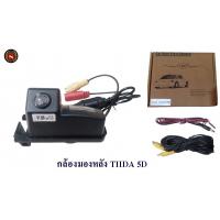 ราคา กล้องมองหลังตรงรุ่น YARIS TIIDA 5D (10451851860)