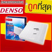ราคา DENSO ไส้กรองแอร์ PROTON EXORA ของแท้ (9463602423)