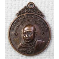 ราคา เหรียญ หลวงพ่อบุญเย็น ฐานธมฺโม วัดสุปัฎนาราม จ เชียงใหม่ พ ศ 2521 น ส พ สามตาสร้างถวาย (17356961015)