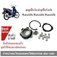 ราคา ชุดลูกปืนรังครัช ชุดลูกปืนวันเวย์ Wave125sWave125rWave125x Wave125i Wave100 เอ็มเอสเอ็กร์125 ลูกปืนรังครัช ชุดลูกปืนวันเวย์ (4494402351)
