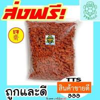 ราคา เก๋ากี้ โกจิเบอร์รี่ เก๋ากี้อบแห้ง พร้อมทาน เต็มเมล็ดใหญ่ เกรด AAA ผลิตใหม่ตลอด 1 กิโลกรัม ไม่เหม็นหืน อาหารเจ เจ ถั่วตราเต่า (3980768762)