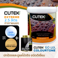 ราคา CUTEK Extreme ออยทาไม้ น้ำมันรักษาเนื้อไม้ น้ำยารักษาเนื้อไม้ มี Colourtone ช่วยกัน UV สูตรด้านโปร่งแสง กันน้ำ สำหรับงานภายนอก (1358576626)