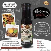 ราคา ซีอิ๊วดำหวาน คีโต บ้านพลอย สูตรไม่มีน้ำตาล ขนาด 150 ml (17086387781)