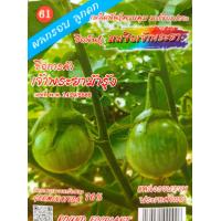 ราคา เมล็ดพันธุ์ มะเขือ มะระ มะเขือเทศ ทุกชนิด เมล็ดผักสวนครัว เมล็ดมะเขือ มะระขี้นก มะระจีน มะเขือเปราะ มะเขือพวง มะเขือยาว (20962571887)