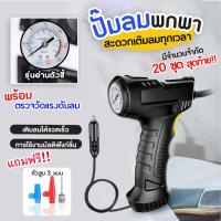 ราคา ปั้มลมแบบพกพา รถปั๊มลม ปั๊มลมไร้สายแบ 12Vปั๊มลมไฟฟ้าติดรถยนต์ ปั้มลม แบบพกพา ปั้มลมแบบพกพา ปั๊มลมรถยนต์ miniแบบพกพา ปั๊มลมอย่างรวดเร็วการวัดแรงดันที่แม่นยำ ปั๊มลมขนาดเล็ก สูบลมไฟฟ้า (20581534276)