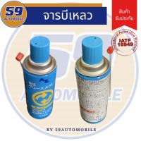 ราคา จารบีเหลว สเปย์จารบี ของญี่ปุ่นแท้ สินค้ามีจำนวนจำกัด (17353101524)