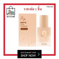 ราคา Meilinda Air Matte Cover Foundation 25 ml มี 4 สี รองพื้นกระจายแสง เนื้อกำมะหยี่ แมท ติดทนนาน บางเบา เมลินดา รองพื้นเนื้อกำมะหยี่ ครีมรองพื้น (17448237567)