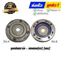 ราคา ชุดคลัทสตาร์ท Mio ยี่ห้อ Yamaha (16217344569)