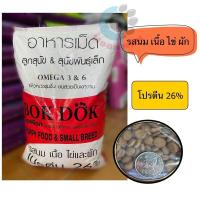 ราคา อาหารลูกสุนัขและสุนัขพันธ์ุเล็กบ๊อกด๊อกขนาด10กก (17421641792)