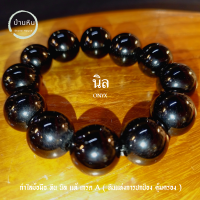 ราคา Stonehouse กำไลข้อมือ หิน นิล แท้ เกรด A ขนาด ุ6 20 มม เลือกขนาด และ ความยาวได้ สร้อยข้อมือ สร้อยหิน กำไลหิน หินมงคล สร้อยนิล นิลแท้ หินแท้ (17420676930)