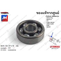 ราคา ชุดลูกปืนเฟืองท้าย ลูกปืนชุดระบบส่งกำลังเฟืองท้าย BEARING เเท้ศูนย์ YAMAHA GRAND FILANO 2015 2017 (16373471878)
