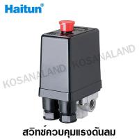 ราคา Haitun สวิทช์ควบคุมแรงดันลม แบบ 4 ทาง รุ่น PC 7 4 Way Pressure Switch สวิทช์แรงดัน (874610570)