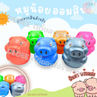 ราคา กระปุกออมสินหมูยักษ์ ใส่เงิน คละสี กระปุกพลาสติก ออมสินหมู สีสันสดใส น่าใช้งาน (21180564401)