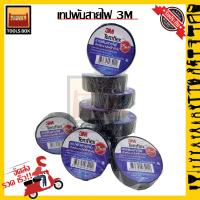 ราคา 3M เทป พันสายไฟ รุ่น Templex ขนาด 10M สีดำ เทปพันสายไฟ 3M Temflex plus (15840001673)