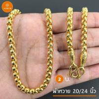 ราคา สร้อยคอทอง ลายผ่าหวาย สร้อยคอ ทองไมครอน เทียบทองจริง100 สร้อยทองปลอม ทองปลอม ทองชุบ สร้อยทอง สร้อยคอห้อยพระ สร้อยพระ (6641112594)