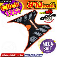 ราคา ปี2017 2012 Honda Click125 i พักเท้าลายรังผึ้ง แบบพื้นยางวางเท้า ขอบสีส้ม (5936338995)