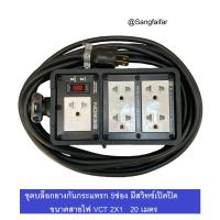 ราคา บล็อกยาง 5ช่อง มีสวิทซ์เปิดปิด ประกอบ พร้อมสายไฟและปลั๊กกราวน์คู่ ปลั๊กพ่วง บล็อกยาง พร้อม สายไฟ VCT 2X1sqmm ปลั๊กไฟสนาม กันกระแทก ยืดหยุ่น ใช้งานได้ทุกสถานที่ ความยาว 20 เมตร (21303418273)