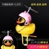 ราคา ของตั้งโชว์รถจักรยานยนต์ไฟฟ้าสำหรับเด็กเป็ดน้อยลมแตกอุปกรณ์ตกแต่งแบบแขวนกระดิ่งจักรยานเป็ดสีเหลืองไฟสำหรับขี่กลางคืน (21031383645)