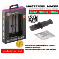 ราคา THERMAL GREASE ซิลีโคน COOLER MASTER MASTERGEL MAKER MGZ NDSG N15M R2 (20819669200)