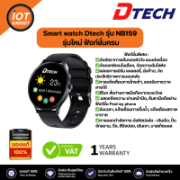 ราคา DTECH Smart Watch นาฬิกาอัจฉริยะ รุ่น NB159 (20884099217)