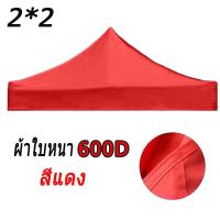 ราคา Monqiqi ผ้าเต้น เต็นท์ขายของ3 3เมตร เฉพาะผ้าใบ แข็งแรง ผ้าหนาผ้าใบ420D 600Dผ้าเต้นท์ เต็นท์พับได้ เต็นท์ เต็นท์จอดรถ พับเต็นท์ตลาดนัด (20267861324)