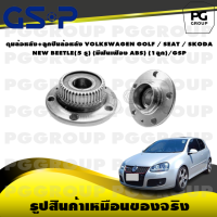 ราคา ดุมล้อหลัง ลูกปืนล้อหลัง VOLKSWAGEN GOLF SEAT SKODA NEW BEETLE 5 รู มีฟันเฟือง ABS 1ลูก GSP (15616389185)