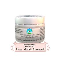 ราคา APOLO COCONUT OIL FACIAL CREAMครีมบำรุงมะพร้าว (12545620620)