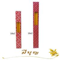 ราคา เทียนไข เทียนจุดไหว้พระ เทียนคู่ เทียนกล่องแดง เทียนเบอร์ 10 x 2 และ 16 x 2 สีเหลือง (11240390193)
