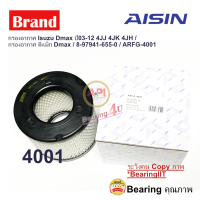 ราคา AISIN กรองอากาศ ARFG 4001 8 97941 655 0 ISUZU D MAX 2 5L 4JA1 ปี02 04 (9811958205)