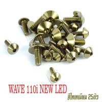 ราคา น็อตชุดสีเวฟ110i น็อตชุดสี อลูมิเนียม WAVE 110i NEW ปี2019 2021 25 ตัวครบชุด น็อตชุดสีเวฟ งานดีสีสวยไม่ลอกไม่ซีด น็อตแต่งไล่เบา น็อตชุดสี 110iLED (13658991884)
