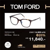 ราคา กรอบแว่นสายตา Tom Ford รุ่น TF5776 D B (12324943484)