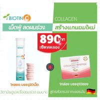 ราคา วิตามินบำรุงผม Vdesign BiotinC บำรุงลึกถึงรากผม ให้รากผมแข็งแรง เหมาะสำหรับ คนผมร่วง (17816918941)