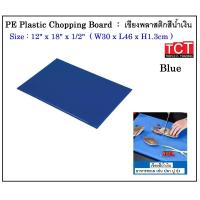 ราคา เขียงพลาสติกอย่างดี เขียงสี เขียงโรงแรม เขียงมืออาชีพ 12x18x0 5 มีสีเหลือง เขียว แดง ขาว น้ำเงิน และสีน้ำตาล Cutting Board (19485751245)