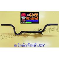 ราคา เหล็กพักเท้าหน้า JOY AX1 แท้ KAWASAKI 7612 (8868408548)