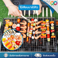 ราคา ใหม่ RBS ไม้เสียบ บาร์บีคิว ไม้เสียบ ปิ้งย่าง เหล็ก เสียบ บาร์บีคิว ปิ้งย่าง เตาบาร์บีคิว พกพา อุปกรณ์แคมป์ปิ้ง ตั้งแคมป์ ปิกนิก (17448017082)