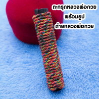 ราคา ตะกรุดโทนหลวงพ่อกวยวัดโฆสิตารามวัดบ้านแค จ ชัยนาท พร้อมรูปถ่าย (17443551024)