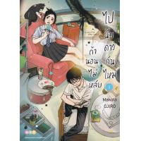 ราคา Bundanjai หนังสือเด็ก การ์ตูน ถ้านอนไม่หลับ ไปนับดาวกันมั้ย เล่ม 1 (16432786071)