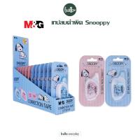 ราคา M G เทปลบคำผิด ขนาดความยาว5m ลายSnoopy ลิขสิทธิ์แท้ (21311580553)