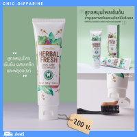 ราคา ส่งฟรี ยาสีฟันกิฟฟารีน ฟันสะอาด เหงือกแข็งแรง ลมหายใจสดชื่น ยาสีฟันกิฟฟารีน Giffarine Toothpaste (19508781673)
