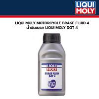 ราคา น้ำมันเบรค LIQUI MOLY DOT4 250 ml LIQUI MOLY รหัสสินค้า LIQUI 3091 (4098532384)