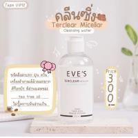 ราคา คลีนซิ่ง Eves (18552455588)