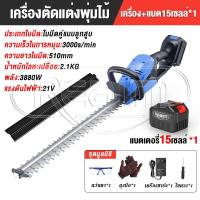 ราคา REALM เครื่องตัดแต่งพุ่มไม้ เครื่องตัดแต่งกิ่ง 24V เลื่อยตัดแต่งพุ่ม เครื่องตัดแต่งพุ่มไม้ไร้สาย ความยาวใบมีด 510mm ตัดแต่งพุ่มไม้ (20873168041)